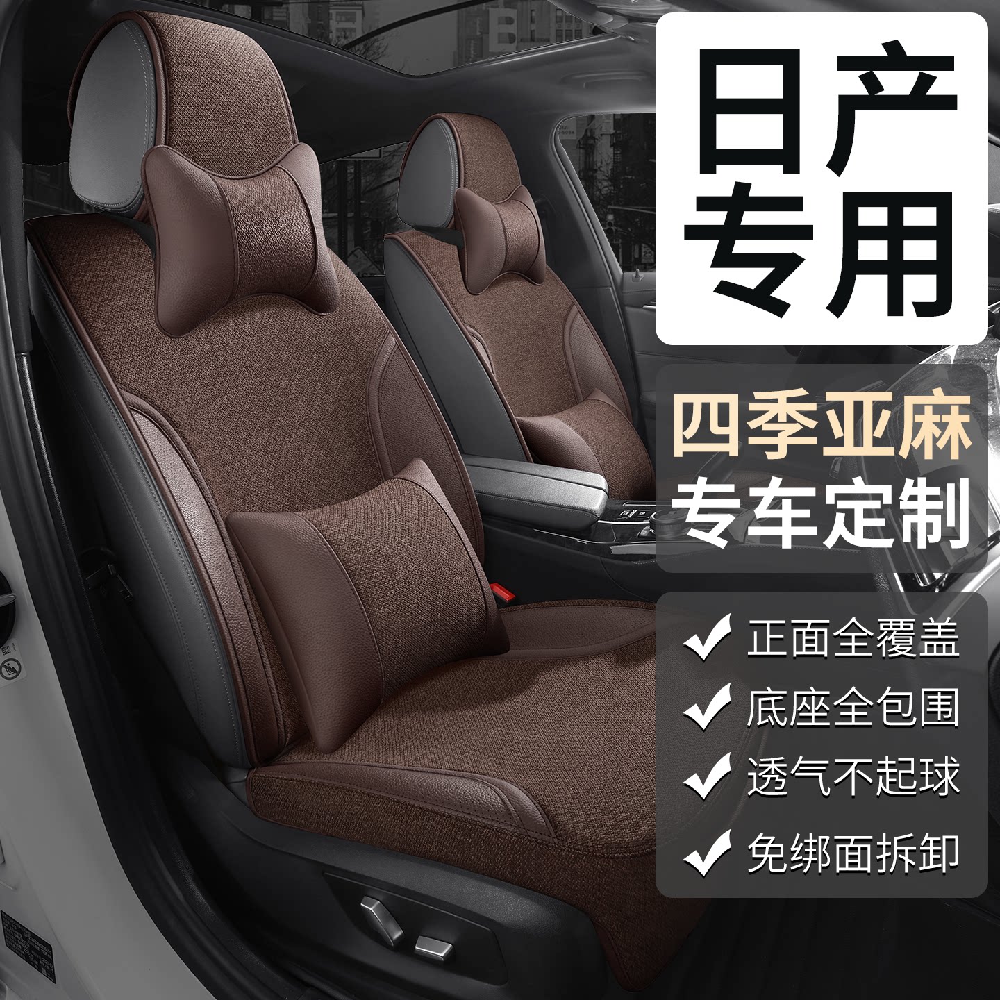 日产新轩逸汽车坐垫逍客天籁奇骏骐达途达楼兰劲客专用座套座椅套