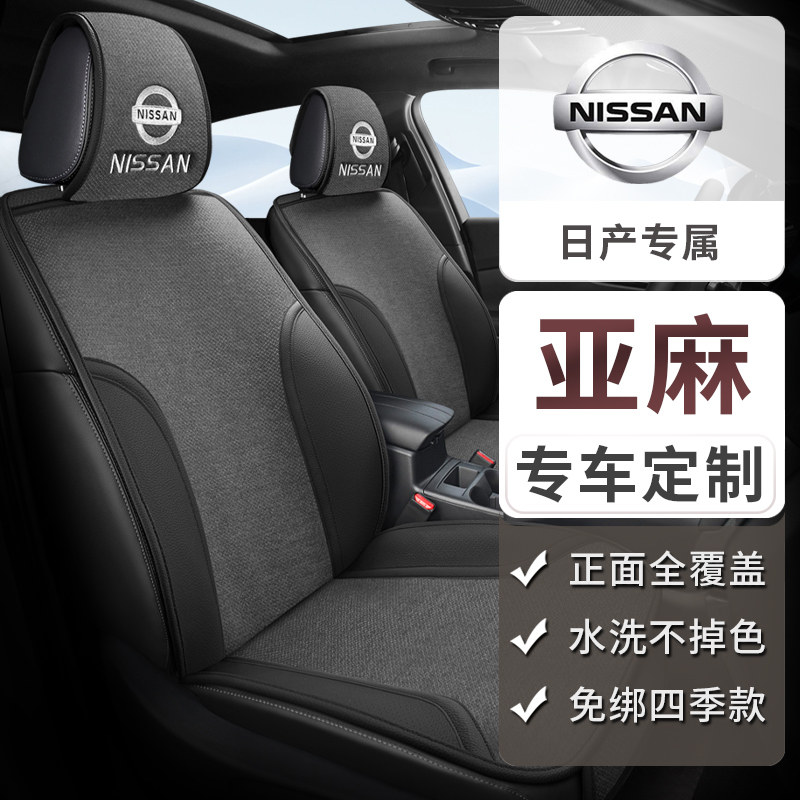 日产新轩逸汽车坐垫逍客天籁奇骏骐达途达楼兰劲客专用座套座椅套