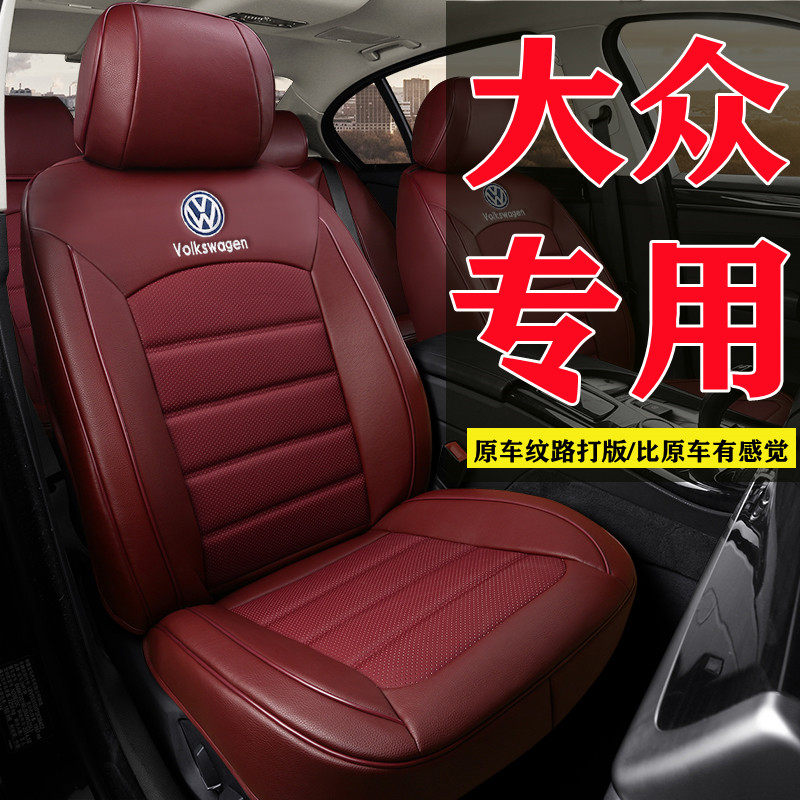 新款大众捷达汽车坐垫四季通用全包真皮专车专用汽车座套定制座垫