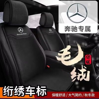 短绒奔驰汽车坐垫C260L GLC300L秋冬保暖A200L GLB220 GLA220车垫