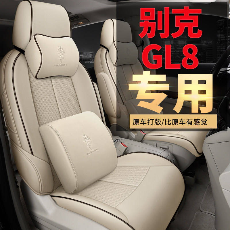 适用别克GL8专用坐垫座椅套透气四季通用真皮汽车改装座椅内饰