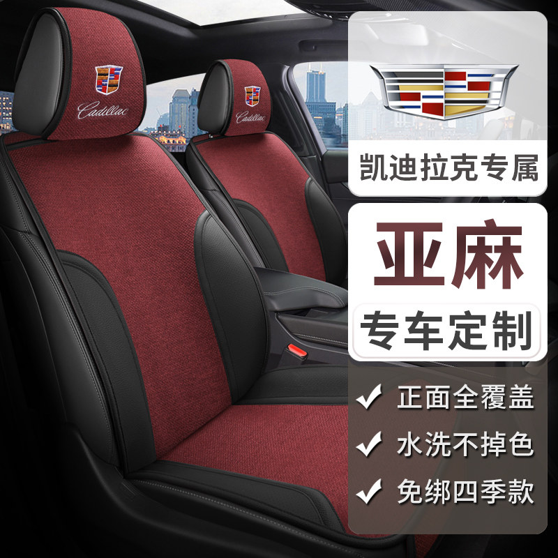 凯迪拉克xt5汽车坐垫xt4座套ct6专用四季通用透气亚麻座椅套