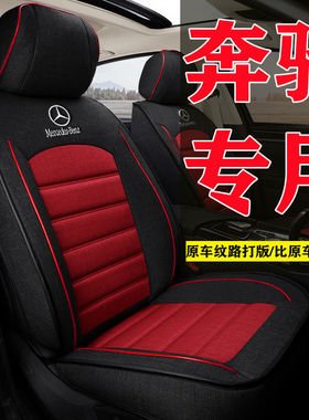 奔驰C260L汽车坐垫B200 C200L GLC300L E300L全包A200L座套GLB200