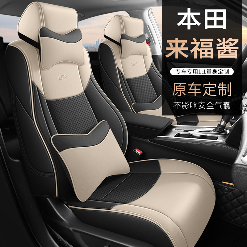本田 LIFE 来福酱2023款1.5L CVT乐趣版/灵趣版汽车坐垫四季通用