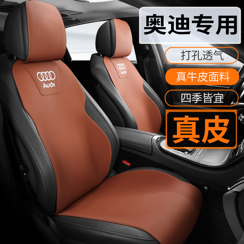 奥迪A8L Q5L Q2L Q3 Q6 Q7Q4汽车坐垫真皮透气四季通用半包座椅套