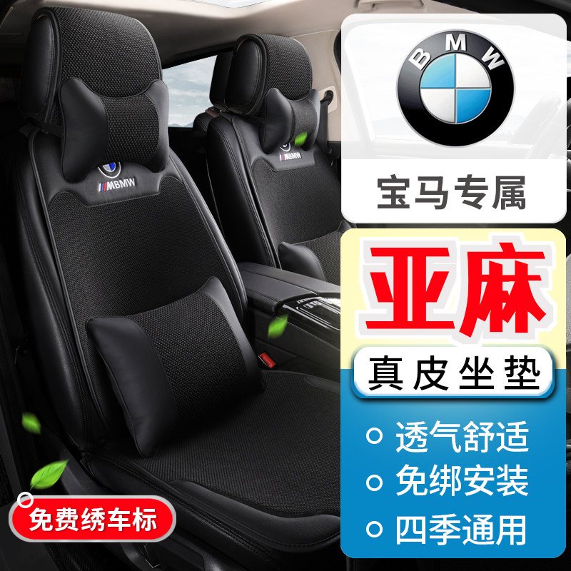 宝马320i 325i 330li运动套装座椅套宝马3系真皮汽车座垫亚麻坐垫