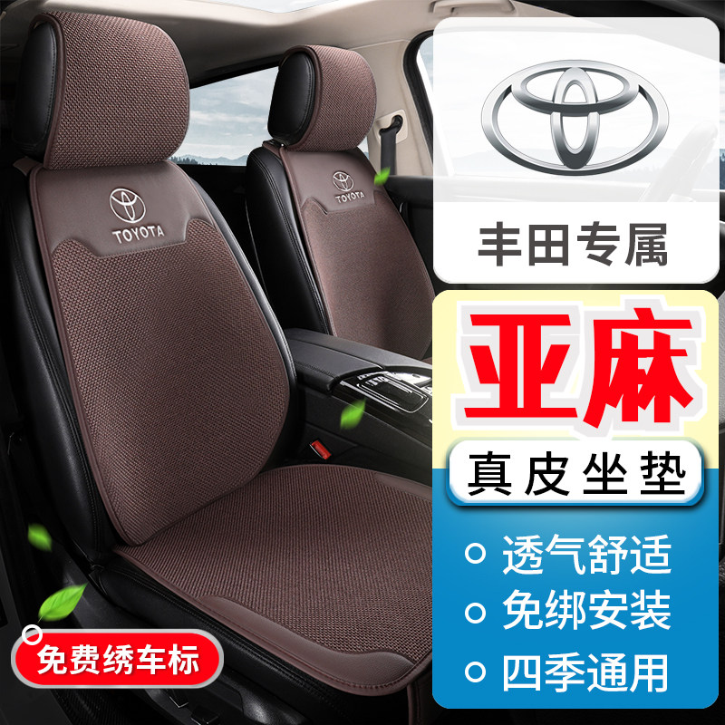 丰田YARiS L 致炫 YYARiS L 致享锋兰达普锐斯半包亚麻坐垫座椅套