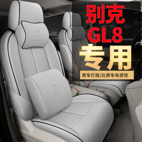 新款别克GL8真皮汽车座套7座652T全包28T七座ES专用25S胖头鱼坐垫