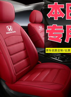 新款本田杰德汽车坐垫四季通用全包真皮专车专用汽车座套定制座垫