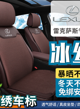 雷克萨斯es200es300hLS汽车坐垫四季用RX300nx260座套冰丝座椅套