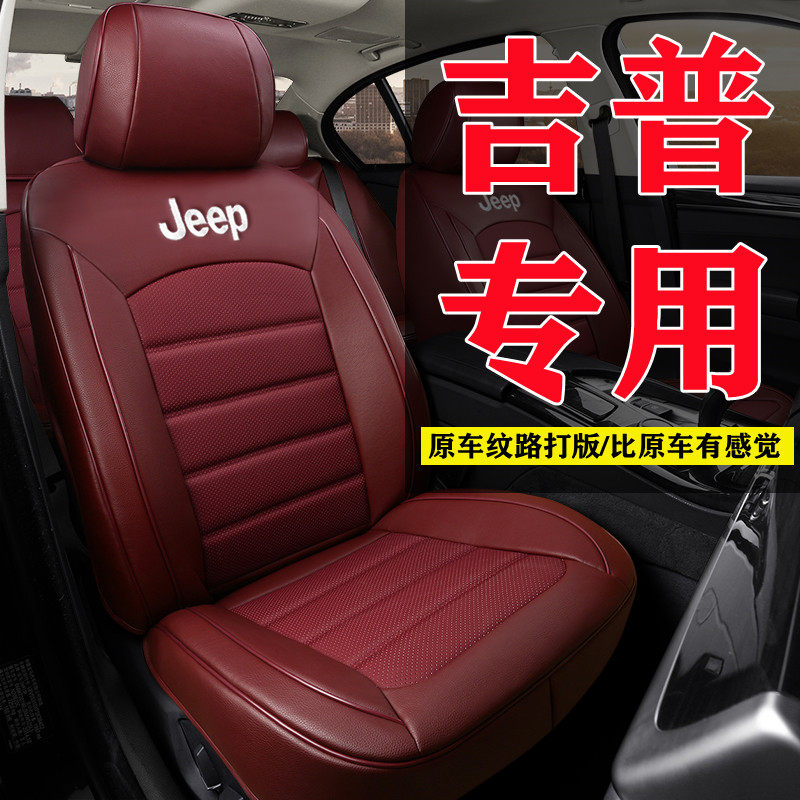 新JEEP指南者汽车坐垫四季通用全包真皮专车专用汽车座套定制座垫