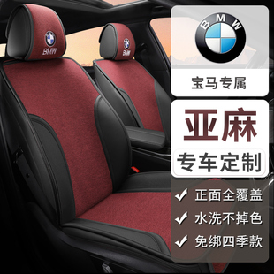 宝马亚麻汽车坐垫夏季 通用座椅套 3系5系i3X1X2X3X5专用座垫四季