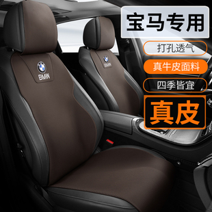 宝马5系530li525li3系320Li325li汽车坐垫四季通用真皮半包座椅套