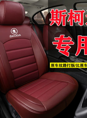 斯柯达明锐昕锐晶锐柯米克昊锐柯珞克专用全包围汽车坐垫真皮座套