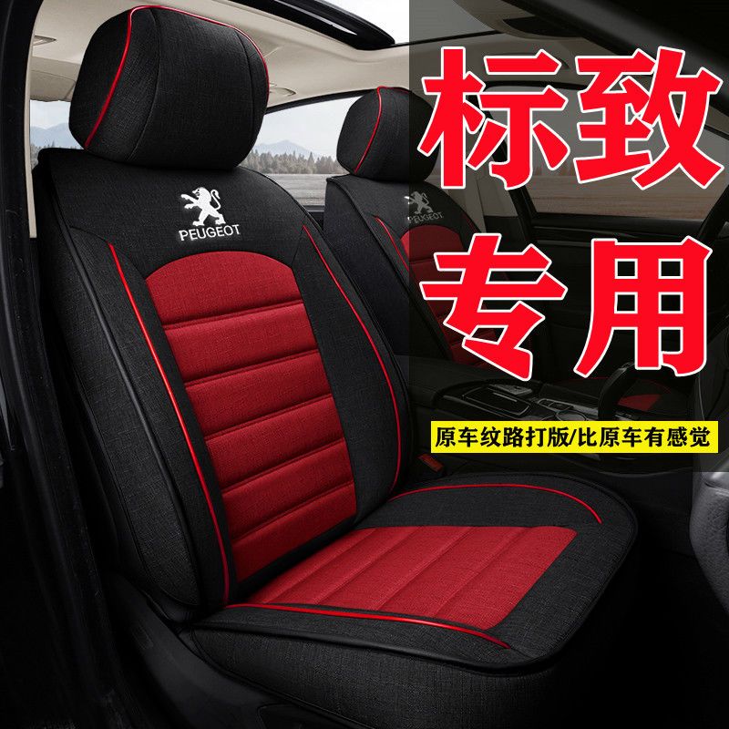 东风标致301 307 207 206 2008 标致308专用汽车座套全包坐垫椅套