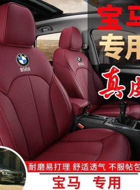 宝马5系3系汽车坐垫 320li 525li 530li mini x1 x3全包真皮座套