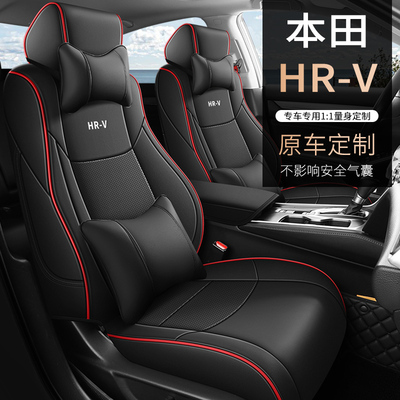 【本田HR-V】专车专用定制汽车座套四季通用全包围打孔真皮座椅套
