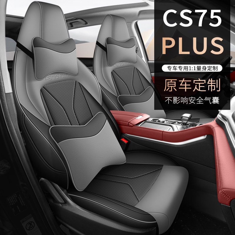 汽车坐垫专用于长安cs75plus座套四季通用全包皮革新款车垫座椅套