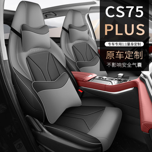 二代长安CS75PLUS专用座套四季通用全包围坐垫打PU孔皮透气座椅套