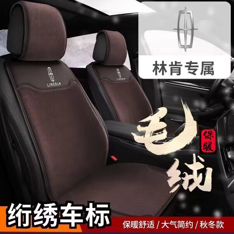 林肯MKZ座垫秋冬季毛绒保暖汽车坐垫半包椅垫毛垫短毛绒仿羊毛