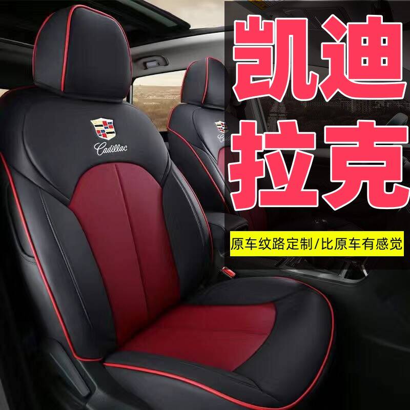 凯迪拉克xt4汽车座套xts xt5座椅套 ct5 ct6 xt6四季全包真皮坐垫
