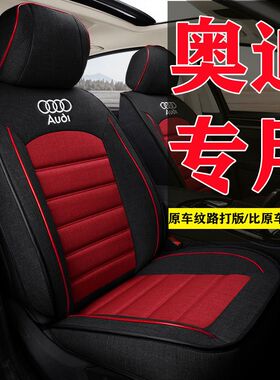 奥迪专用亚麻汽车坐垫A6LA4LQ3Q5Q2LQ4etron座套全包四季通用座垫