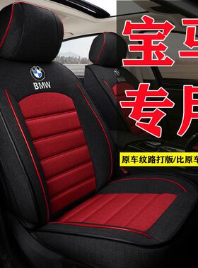 宝马老款3系318I 320LI 328LI全包汽车座套亚麻坐垫四季通用座垫