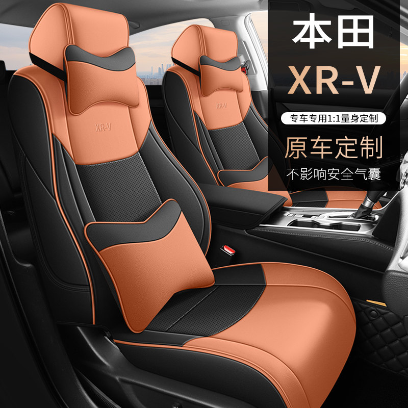 本田XRV专用汽车座套全包座椅套皮革座垫全包围四季通用坐垫套