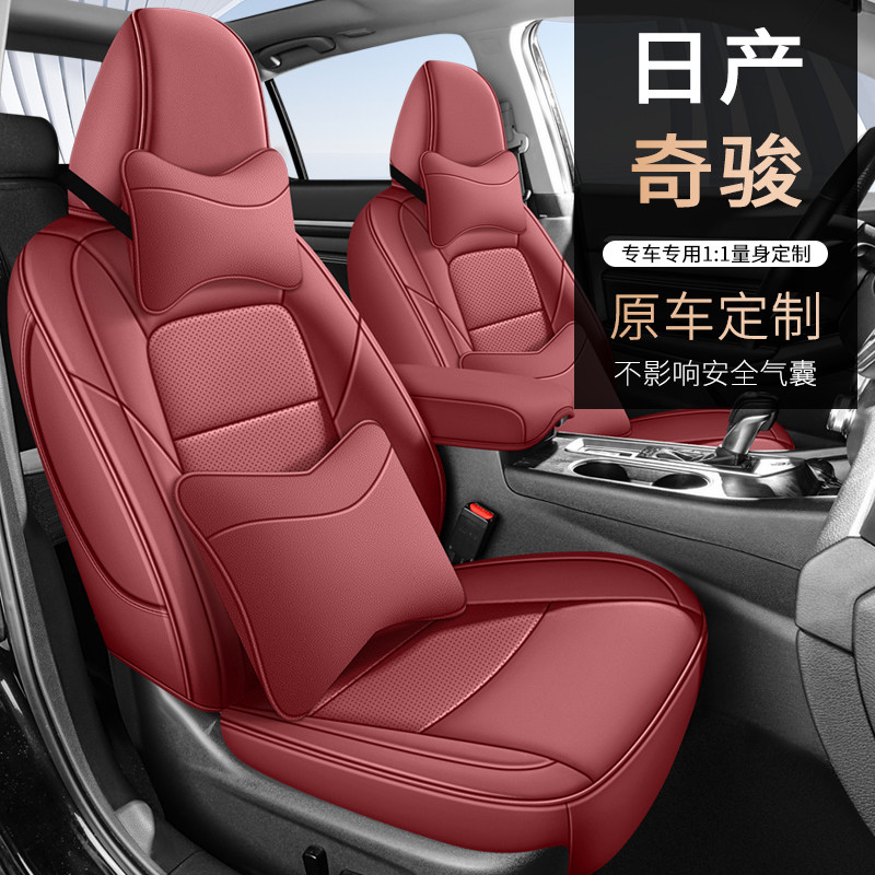 日产奇骏专用汽车座套全包座椅套皮革座垫全包围四季通用坐垫套