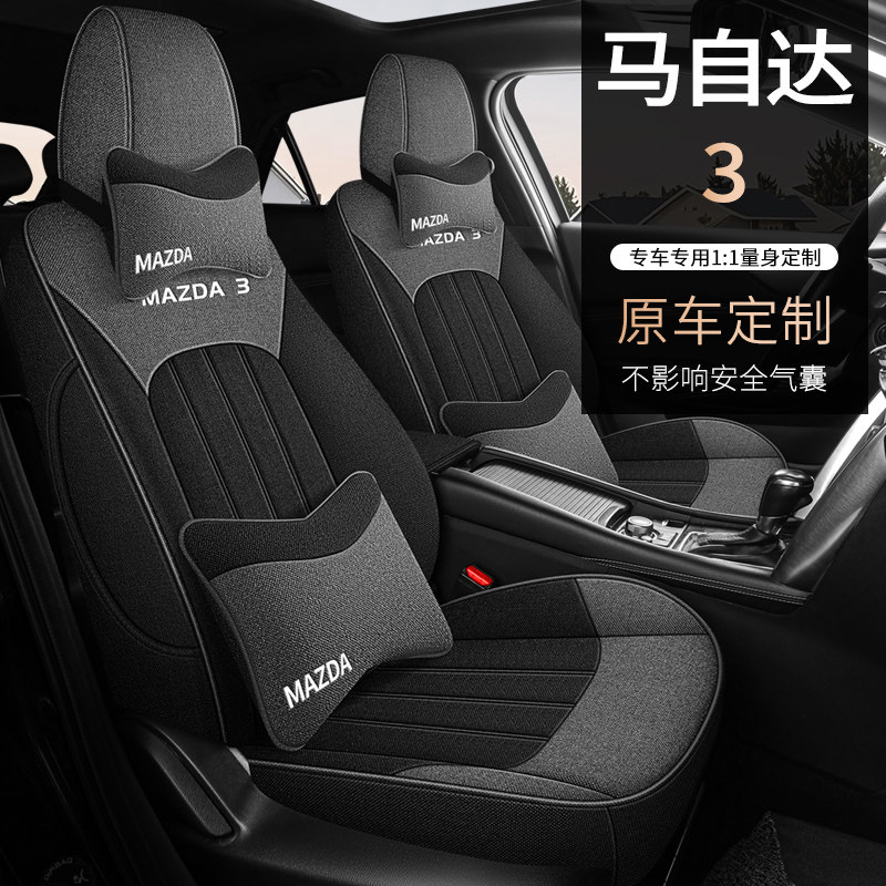 马自达3专车专用定制汽车座套四季通用全包围亚麻布艺透气座椅套