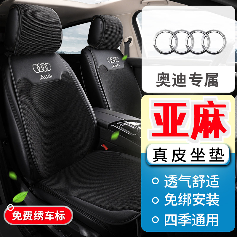 奥迪A4 A5 A6 A7 Q3 Q5 S3半包亚麻透气坐垫车座椅套四季汽车座垫