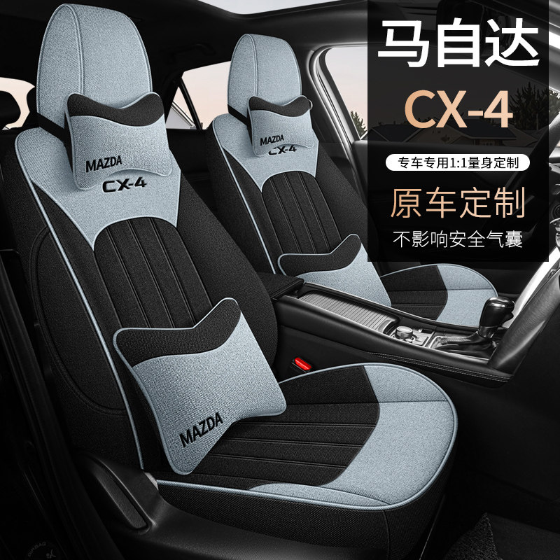 【马自达CX-4专车定制】汽车座套四季通用全包围亚麻布艺透气座垫