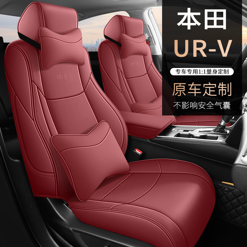 2024款本田URV 1.5T/2.0T专用汽车坐垫四季通用全包夏季皮革座套