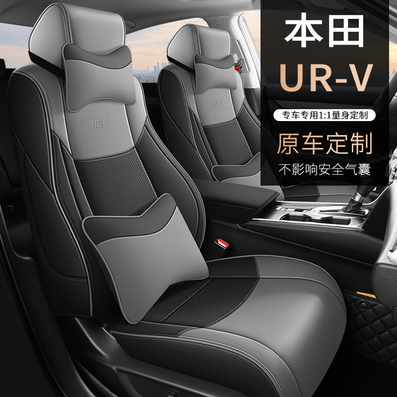 2024款本田URV 1.5T/2.0T专用汽车坐垫四季通用全包夏季皮革座套