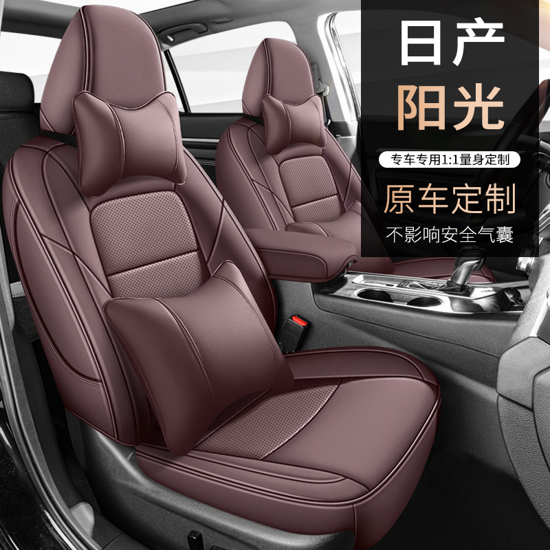 【日产阳光】专车专用定制汽车座套四季通用全包围打孔真皮座椅套