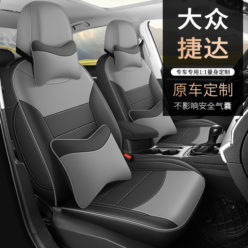 大众捷达座套全包围四季通用汽车坐垫全包皮革座套专用座垫套内饰