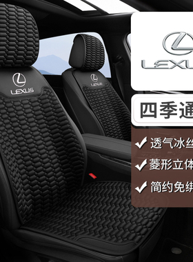 雷克萨斯ES200RX300NX260马鞍垫ES300HLS汽车坐垫四季通用座椅套