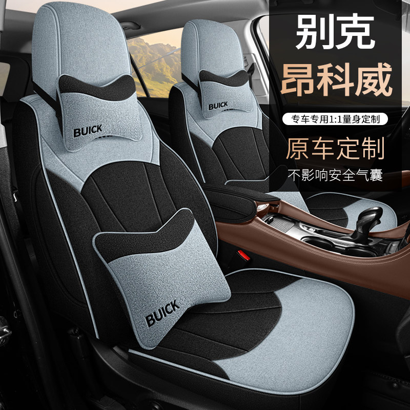 别克昂科威专车专用定制汽车座套四季通用全包围亚麻布艺透气座套