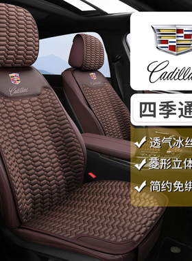 凯迪拉克座椅套ct4 ct5 ct6 xt4 xt5 xt6 xtsgt4汽车坐垫夏季座套