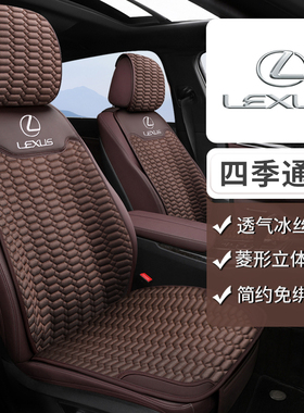 雷克萨斯es200专用es300hLS坐垫冰丝RX300nx260座套uxh座椅套