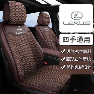 雷克萨斯es200专用es300hLS坐垫冰丝RX300nx260座套uxh座椅套