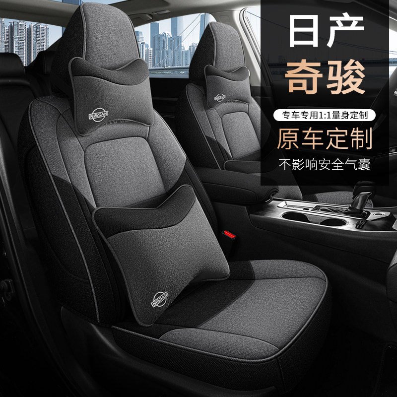 日产奇骏08-25款汽车专用座套亚麻定制坐垫四季通用全包座垫套