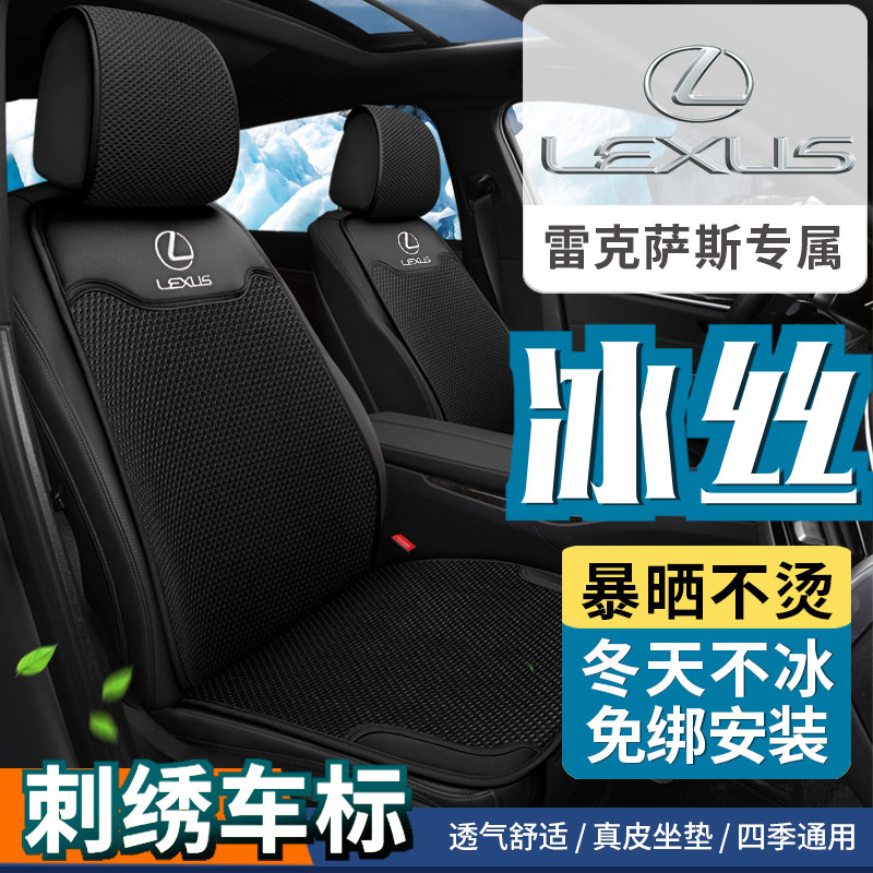 雷克萨斯汽车坐垫es200冰丝es300h夏季RX300座套nx260ux260座椅套