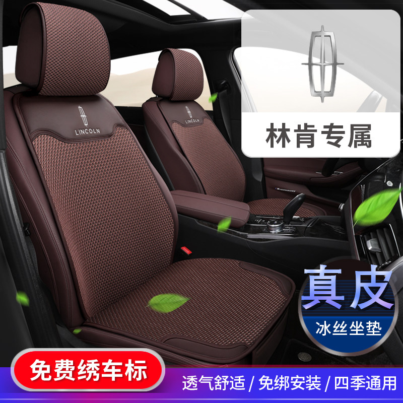 林肯MKZ 大陆航海家MKC冒险家MKX四季通用汽车坐垫冰丝真皮座椅套