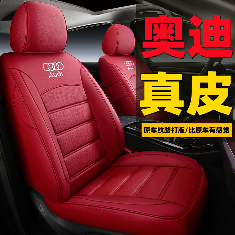 奥迪A3L A4L A6L Q2L Q3Q5LQ7A5A7全包真皮专用汽车座套定制座垫