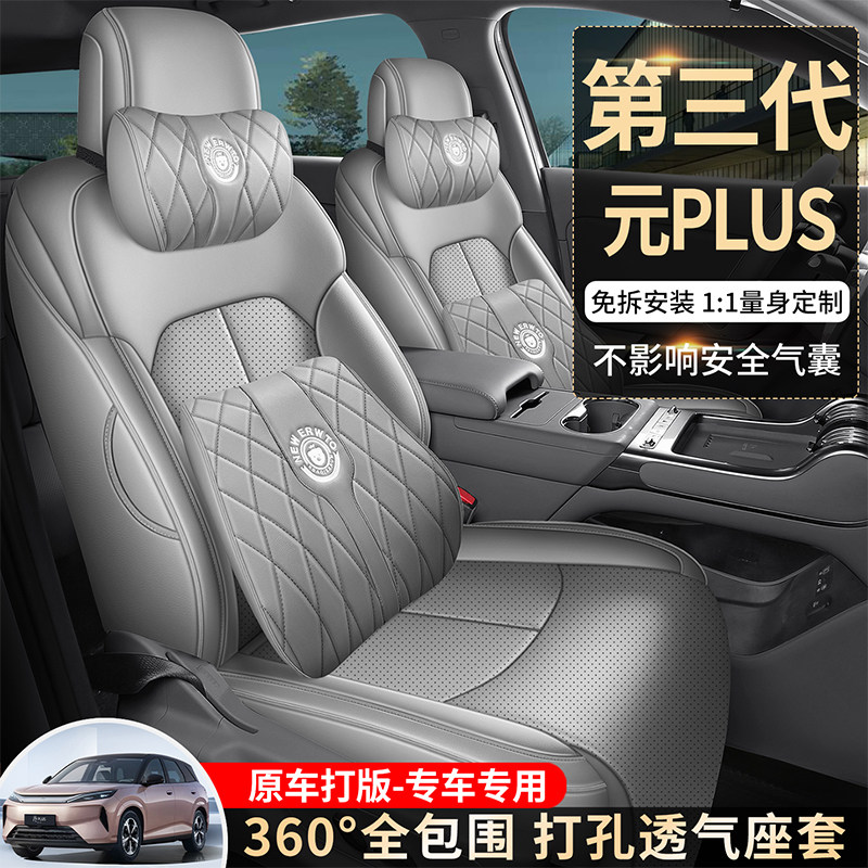 适用26款比亚迪元Plus专用坐垫座椅套汽车装饰用品改装配件第三代
