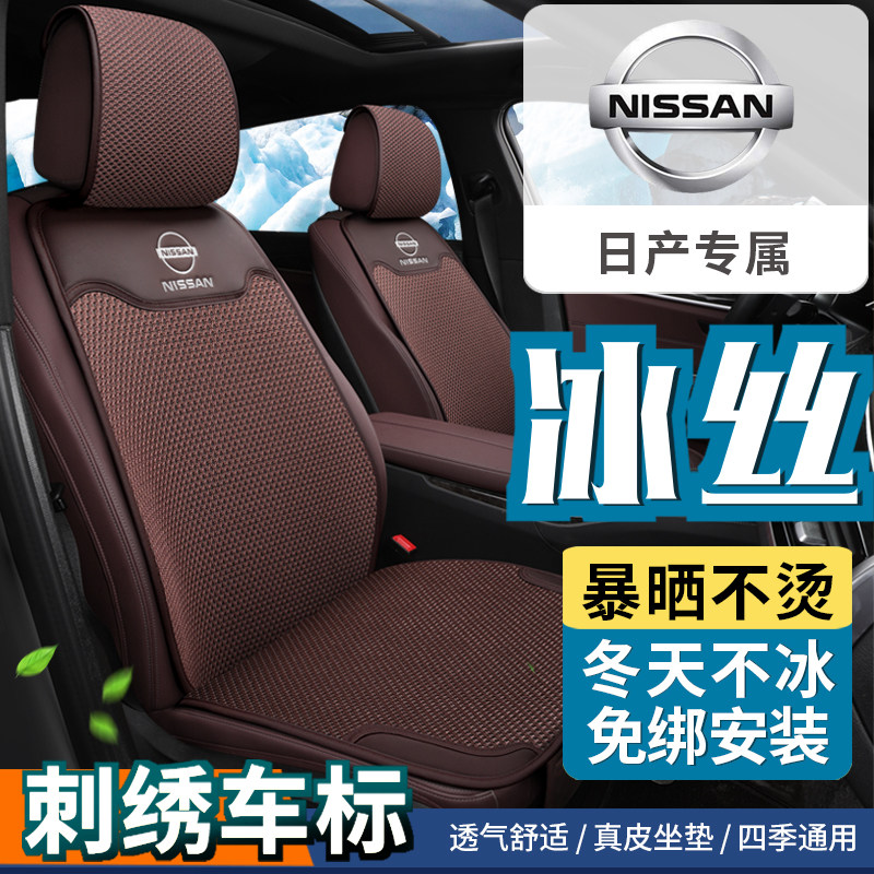 日产逍客 奇骏 天籁 轩逸 楼兰 劲客汽车坐垫夏季冰丝真皮座椅套