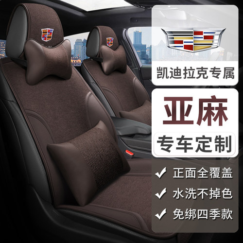 凯迪拉克SRX 半包专车专用汽车坐垫亚麻真皮四季通用马鞍垫夏座垫