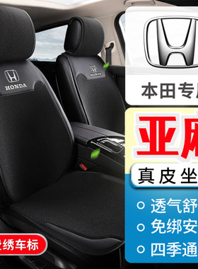 本田思域 CRV冠道雅阁锋范飞度ZR-V致在四季座套透气亚麻汽车座垫