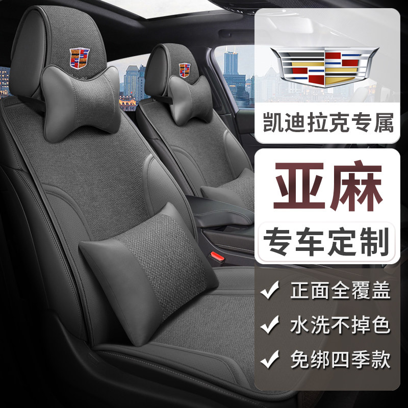 凯迪拉克XT5半包专车专用汽车坐垫亚麻真皮四季通用马鞍垫夏座垫